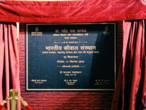 MSDE laid the foundation stone of IIS in Mumbai_50.1