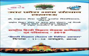 1st National Hindi Science writers conference begins in Lucknow_50.1