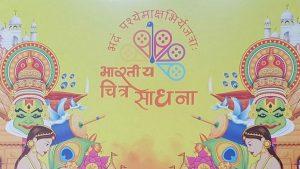 Ahmedabad to host Chitra Bharati Film Festival_60.1
