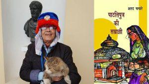 Hindi Writer Prof. Sharad Pagare Selected for Vyas Samman 2020_4.1