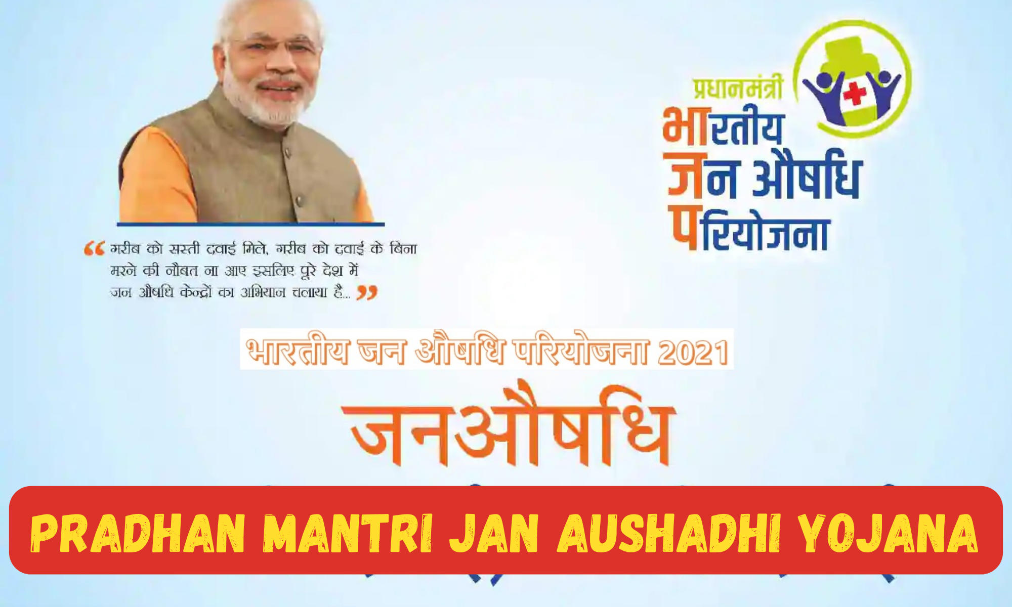 Pradhan Mantri Jan Aushadhi Yojana