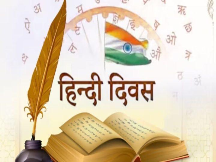 Hindi Diwas 2023, Quotes, Images and Speech