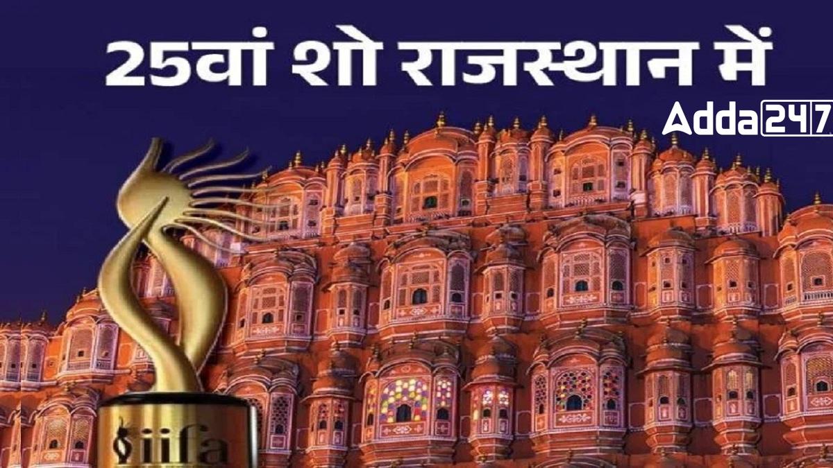 Jaipur to Host 25th Edition of IIFA Awards