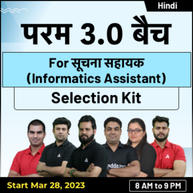 परम 3.0 बैच (Param 3.0) For सूचना सहायक (Informatics Assistant) Selection Kit Batch | Complete Batch By Adda247