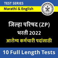 Maharashtra Zilha Parishad Mega Bharti 2022 Full Length Mock Online Test Series