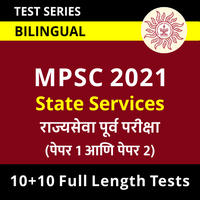 MPSC Rajyaseva Exam