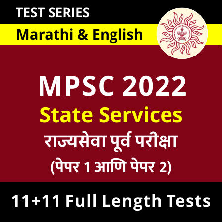 MPSC Rajyaseva Purva Pariksha 2022 Full Length Mock Test Series
