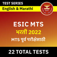 ESIC MTS Prelims 2022 Bilingual (Marathi & English) Online Test Series