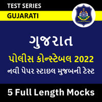 Gujarat Police PSI Admit Card 2022 Out, Download Now_60.1