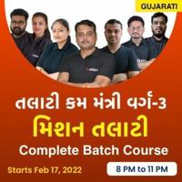 MISSION TALATI | Complete Batch in Gujarati | Live Courses By Adda247_50.1