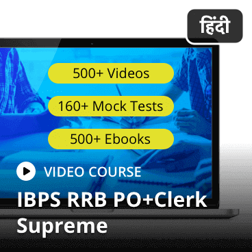 IBPS RRB 2019 Video Courses & Live Classes | Get Rs.336 Off | IN HINDI | Latest Hindi Banking jobs_4.1