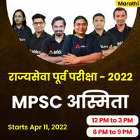 अस्मिता राज्यसेवा पूर्व परीक्षा बॅच | mpsc 2022 batch | marathi | live class by adda247 Biggest Month End Fest, Last Day Offer | सर्वात उत्तम मंथ एंड फेस्ट_150.1