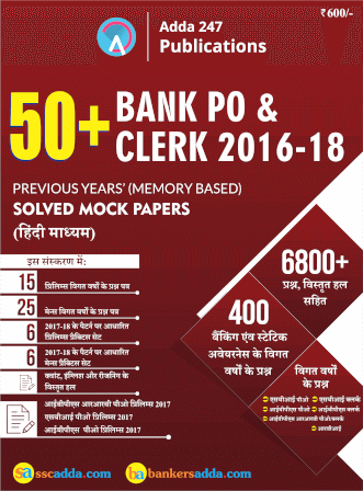 50 Bank PO & Clerk 2016-18 Previous Years' Papers Book | Order Now!! |_3.1