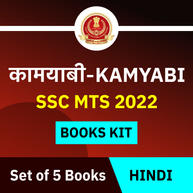 कामयाबी - KAMYABI Best Books for SSC MTS (Hindi Medium) By Adda247