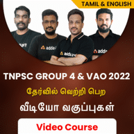TNPSC GROUP 4 & VAO Video Course By Adda247 for Tamil and English Medium