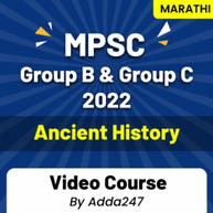 MPSC Group B and Group C 2022 Ancient History Video Course By Adda247