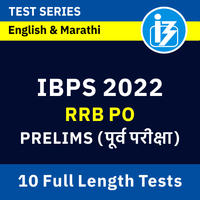 IBPS RRB PO and Clerk Quiz in Marathi