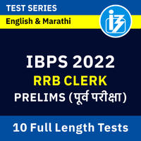 IBPS RRB PO and Clerk Quiz in Marathi