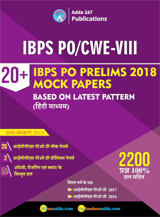 20+ IBPS PO Prelims 2018: Mock Test Papers HINDI EDITION |_3.1