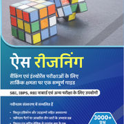 Ace Reasoning Ability For Banking and Insurance eBook (Third Hindi Edition ) By ADDA247
