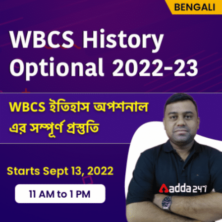 WBCS History Optional 2022-23 in Bengali | Online Live Classes by ADDA247
 