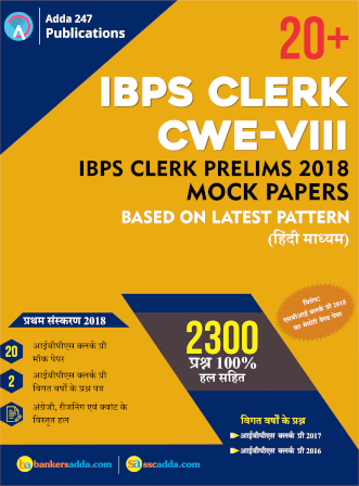 IBPS Clerk Prelims Mock Papers 2018 (HINDI Printed Edition) | Latest Hindi Banking jobs_2.1