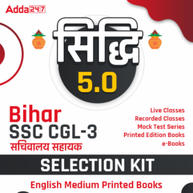 सिद्धि- Siddhi 5.0 Bihar SSC CGL-3 (सचिवालय सहायक) Selection Kit (English Medium Printed Books) | Hinglish | Online Live Class By Adda247