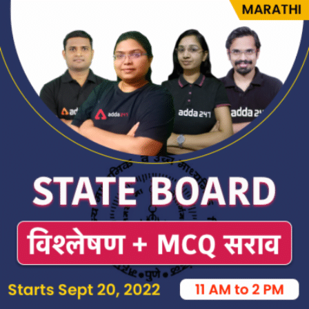 State Board Descriptions + MCQ Practice | Marathi | Online Live classes by adda247
