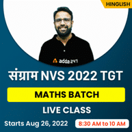 संग्राम NVS 2022 TGT Maths Batch | Online Live Classes By Adda247