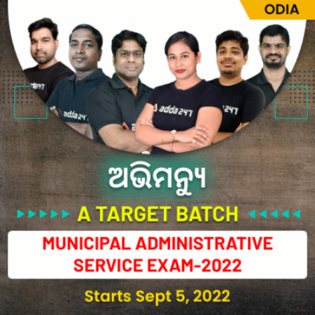 ଅଭିମନ୍ୟୁ Odisha Municipal Administrative Service Exam-2022 Online Live Classes | Complete Target Batch By Adda247