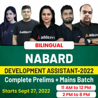 NABARD Development Assistant Exam Analysis 2022 in Hindi: नाबार्ड डेवलपमेंट असिस्टेंट परीक्षा विश्लेषण शिफ्ट-1, सेक्शन-वाइज समीक्षा |_50.1