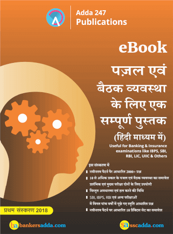 Adda247 Latest Edition Ebooks For Bank Exams | Latest Hindi Banking jobs_3.1
