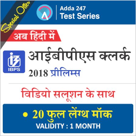 IBPS Clerk Prelims 2018 with Video Solutions Online Test Series (Special Offer) | Available In English & Hindi Medium | Latest Hindi Banking jobs_4.1