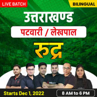 RUDRA ( रुद्र) Patwari & Lekhpal 2022  Online Live Class | UKPSC | Hinglish | Complete Batch By Adda247