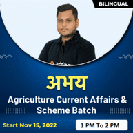 अभय - Abhay - Agriculture Current Affairs & Scheme Batch | Hinglish | Online Live Classes By Adda247