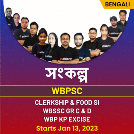 WBPSC SMART PREP. Batch | General Combined Complete Batch in Bengali | Online Live Classes By Adda247 