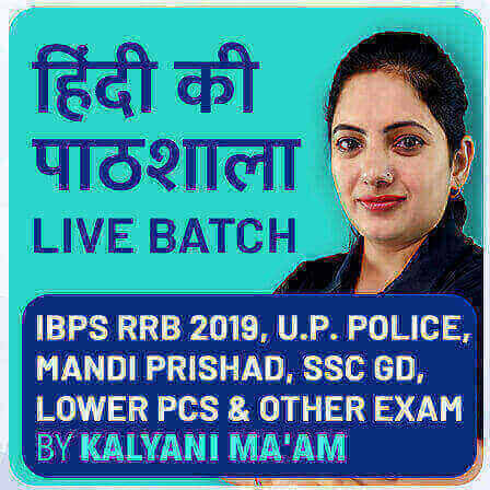 Hindi Ki Pathshala Live Batch for IBPS RRB 2019, U.P. Police, Mandi Prishad, SSC GD, Lower PCS and Other Exam (Live Classes) |_3.1
