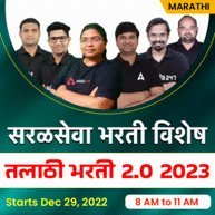 Maharashtra Talathi Bharti 2.0 2023 | Marathi | Online Live Classes By Adda247