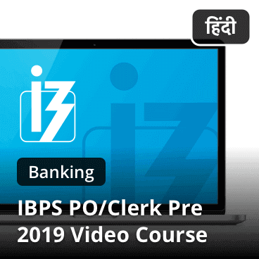 IBPS PO/Clerk Pre 2019 Video Course (Hindi/English Medium) |_4.1