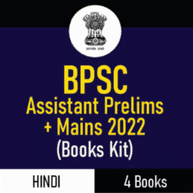 BPSC Assistant Prelims + Mains 2022 Books Kit(Hindi Printed Edition) By Adda247