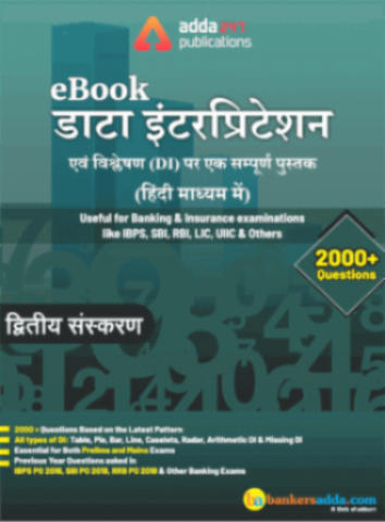 Puzzle & DI Ebooks: Ebooks for Bank & Insurance Exams – In Hindi | Latest Hindi Banking jobs_4.1