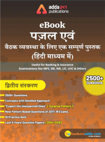 Puzzle & DI Ebooks: Ebooks for Bank & Insurance Exams – In Hindi | Latest Hindi Banking jobs_3.1