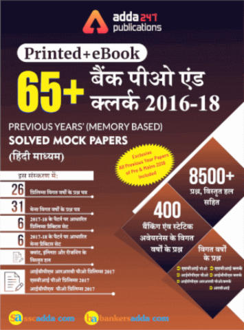 IBPS RRB PO/Clerk Mains Current Affairs Quiz: 28th September 2019 |_4.1