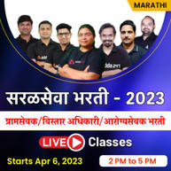 MAHARASHTRA SARALSEVA BHARTI 2023 | MARATHI | ONLINE LIVE CLASSES BY ADDA247