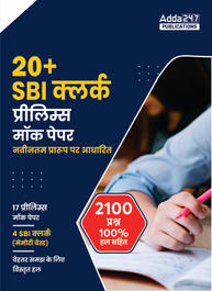 SBI Clerk Prelims & Mains eBooks Kit 2022 (Hindi Edition) By Adda247