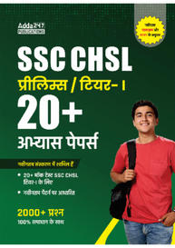 20+ SSC CHSL 2022-23 Mock Papers Practice Set(Hindi Printed Edition) by Adda247