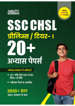 20+ SSC CHSL 2022-23 Mock Papers Practice Set(Hindi Printed Edition) by Adda247