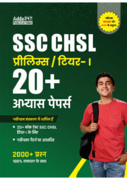 20+ SSC CHSL Mock Papers Practice Set(Hindi Medium eBook) By Adda247