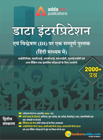 A Complete Book on Data Interpretation and Analysis | Available in Hindi and English | Latest Hindi Banking jobs_5.1