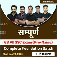 सम्पूर्ण- GS All SSC Exam (Pre-Mains) Complete Foundation Batch | Hinglish | Online Live Classes By Adda247